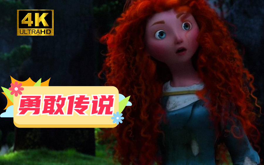 《勇敢传说》主题曲《touch the sky》温馨混剪【向善,醒世价值,故事