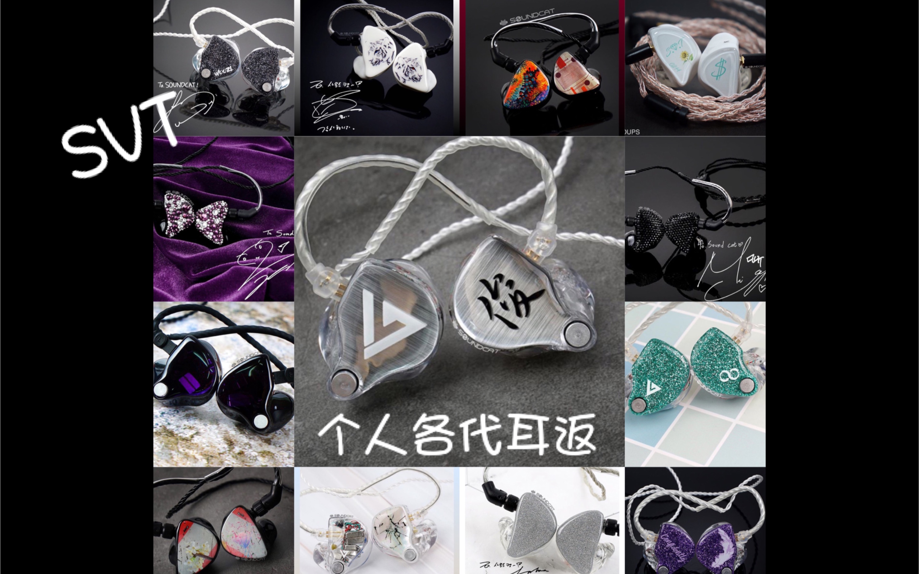 seventeen个人各代耳返总汇你喜欢谁的耳返呢