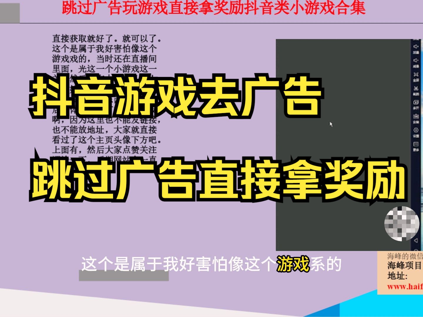 [图]玩游戏跳过广告直接拿奖励抖音类小游戏合集