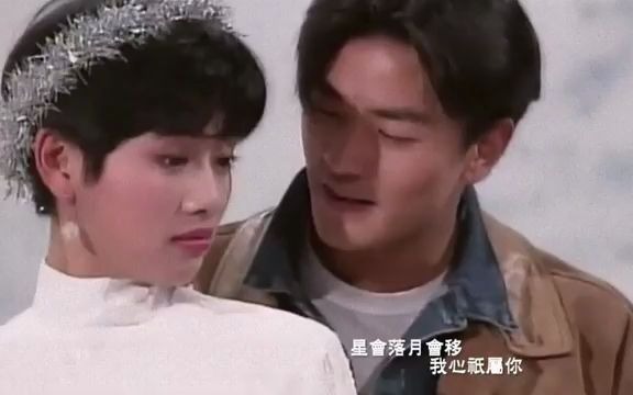 陈松伶《梦境成真》92钟无艳 主题曲  MV (1992) CD Version哔哩哔哩bilibili