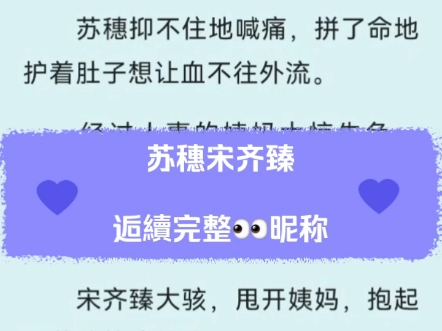 [图]苏穗宋齐臻最新完结重生年代军婚虐恋文心怀白月光冷情兵哥哥x理智坚韧女主‼苏穗宋齐臻小说后续全文完整大结局阅读