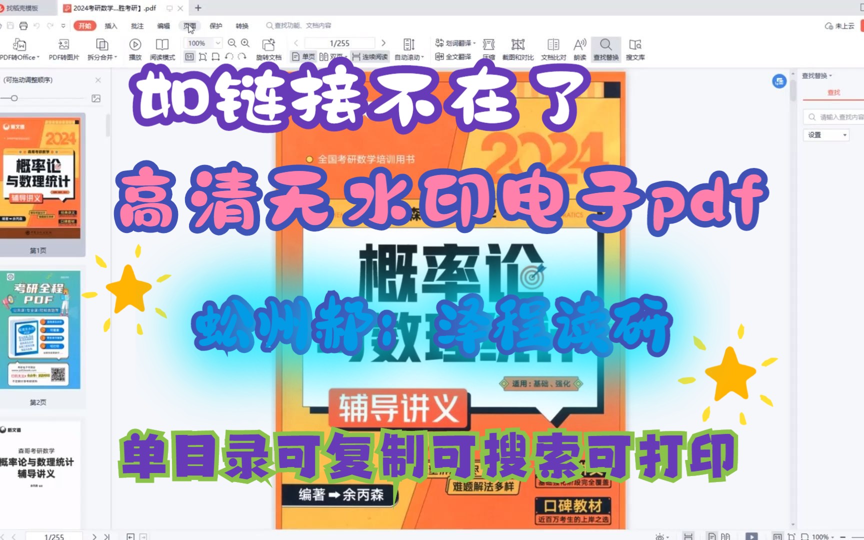 [图]2024考研数学余丙森概率论高清无水印电子版pdf 考研数学余丙森概率论pdf 2022余丙森概率论辅导讲义pdf