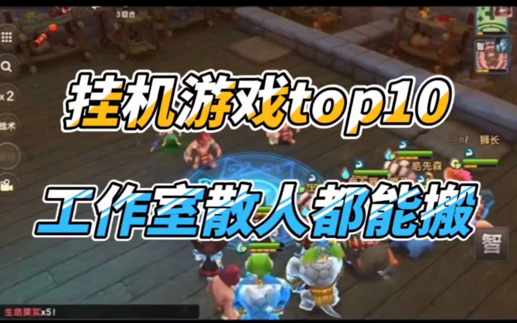 挂机类搬砖游戏Top10!工作室散人都能搬游戏推荐