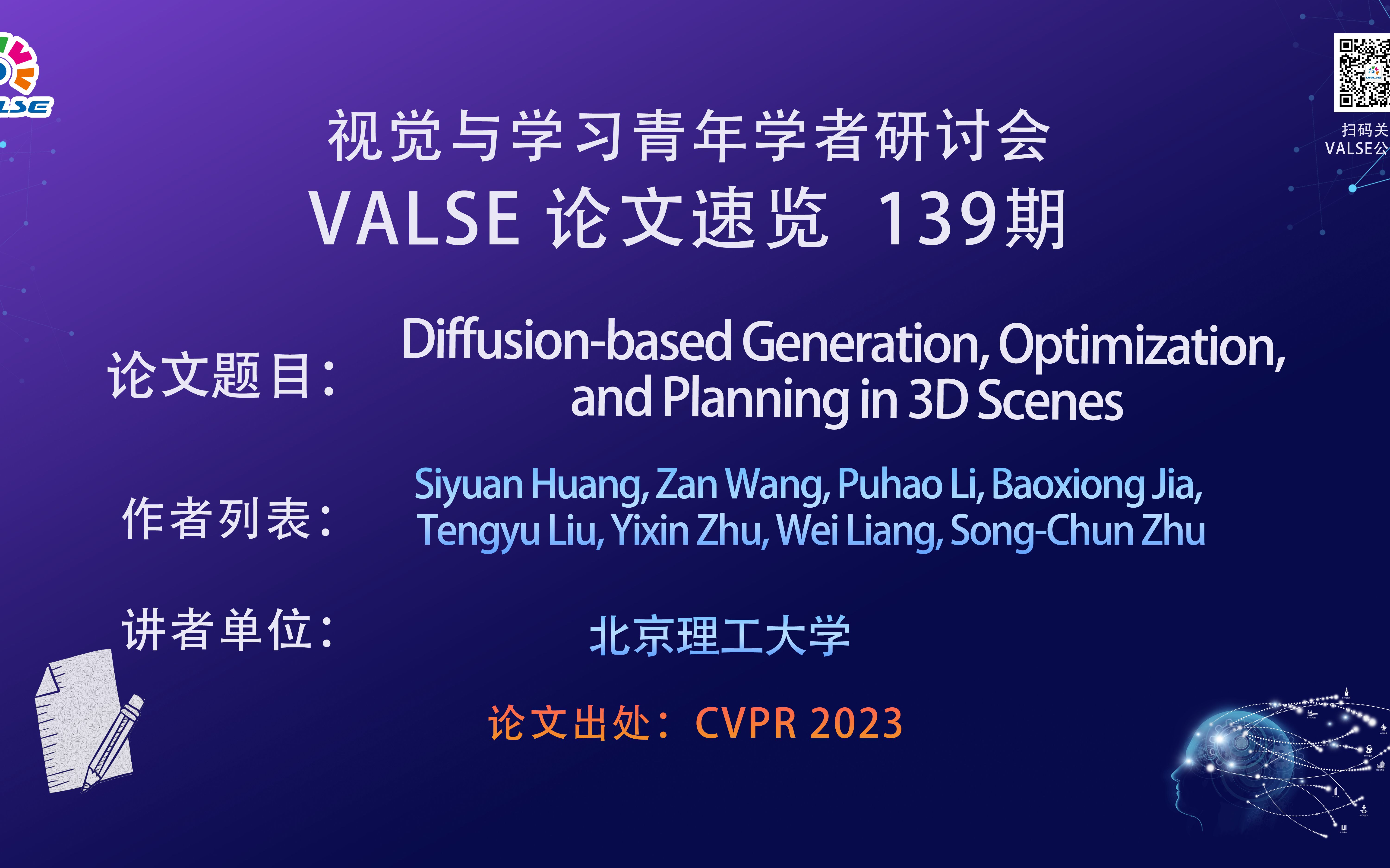 【VALSE论文速览139期】Diffusionbased Generation, Optimization, and Planning in 3D Sce哔哩哔哩bilibili