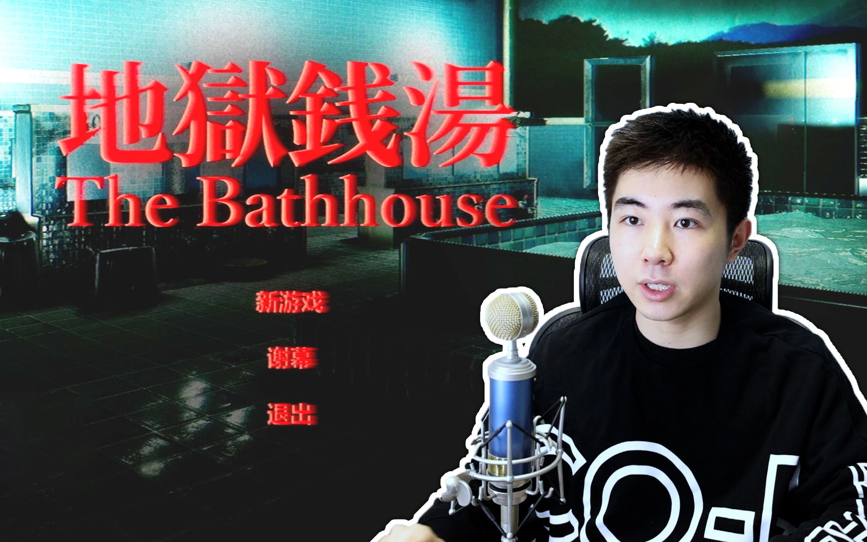 [图]闹鬼的澡堂，来洗澡的人都不正常《地狱钱汤The Bathhouse》