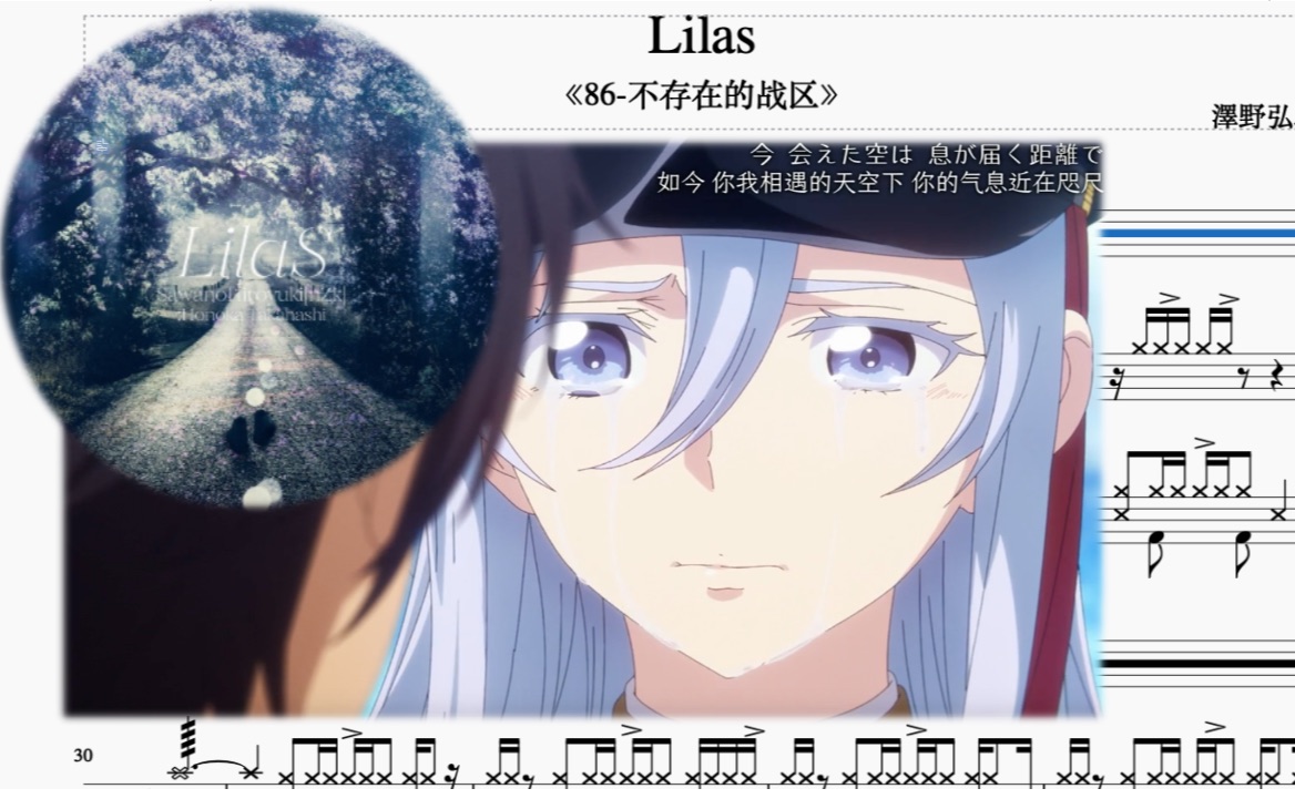 [图]Lilas-《86不存在的地域最终篇ed》泽野弘之-动态鼓谱