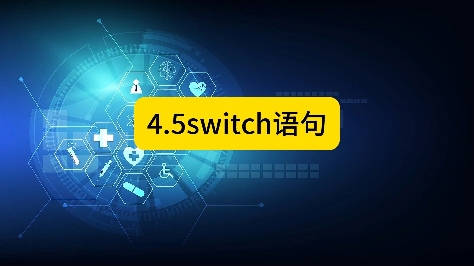 switch语句判断成绩，用switch判断学生成绩等级
