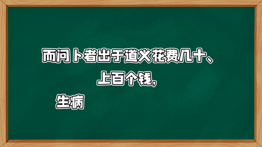 [图]《史记·卷一百二十七· 日者列传 ·第六十七》译文