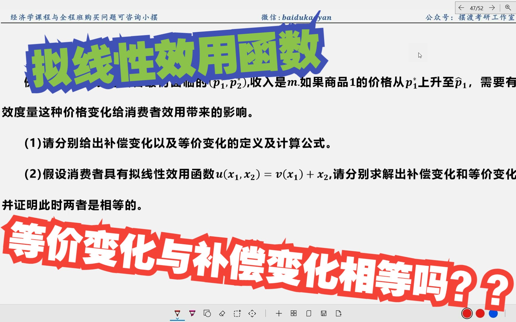 【微观计算.强化】12.拟线性偏好证明等价变化与补偿变化相等哔哩哔哩bilibili