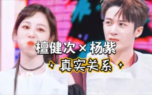 Download Video: 【Iry一芮塔罗】檀健次×杨紫真实关系预测 | 每期更新评论区最高赞