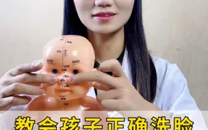 Tải video: 教会孩子正确洗脸，鼻子通！通！通！