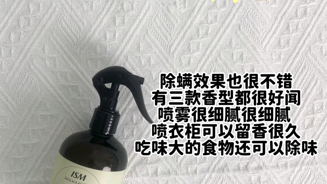 拒绝智商税!热门平价除螨喷雾真实测评!最近准备入除螨喷雾的姐妹一定要做好功课再入手!钱多也别盲入跟风,少花冤枉钱!这些是我整理出来自己用过...