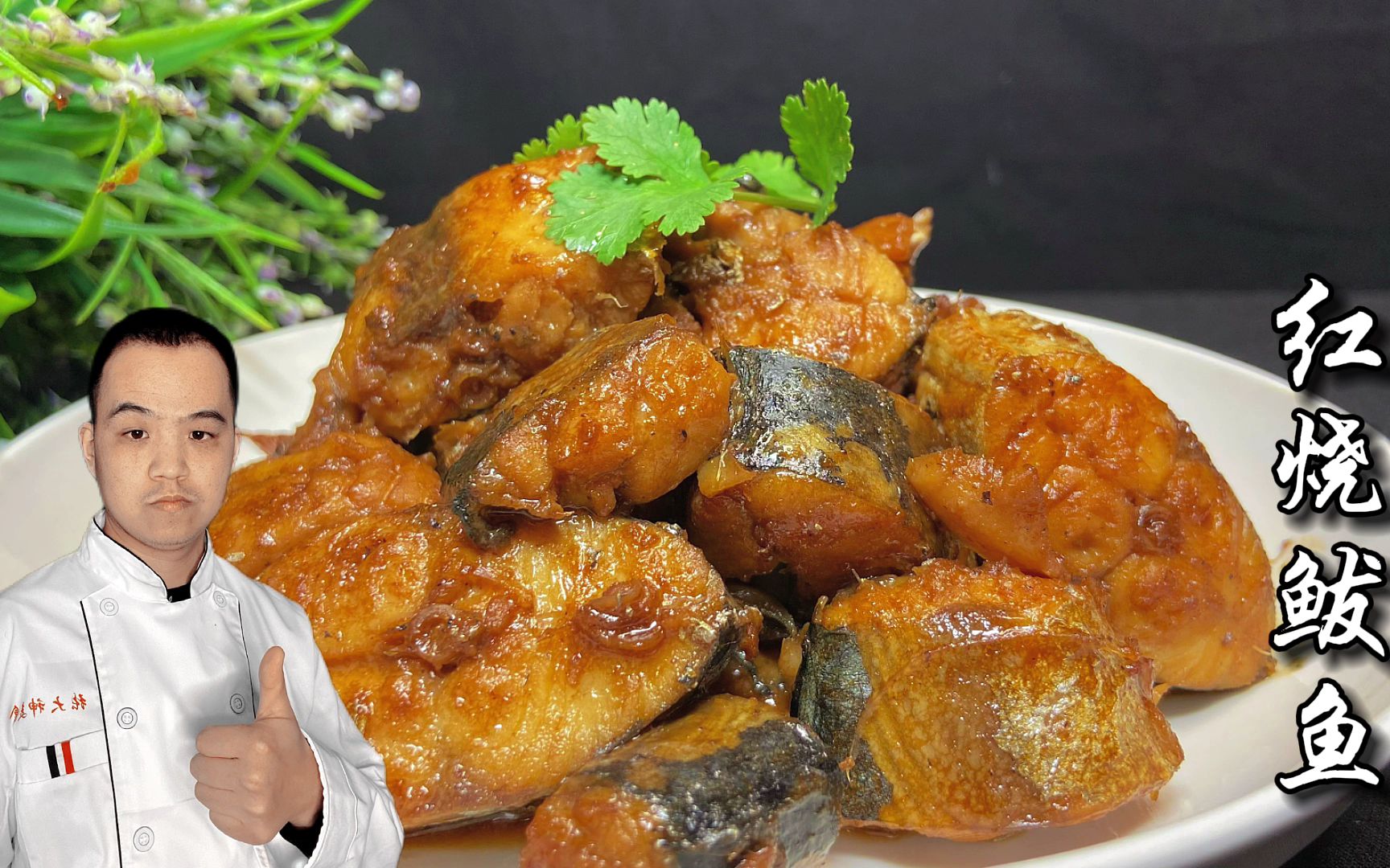 做红烧鲅鱼,如何放盐有技巧,大厨经验全教你,收藏了