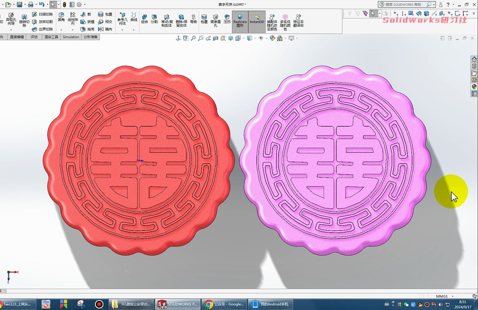 今天中秋节,用SolidWorks画一个喜字月饼哔哩哔哩bilibili