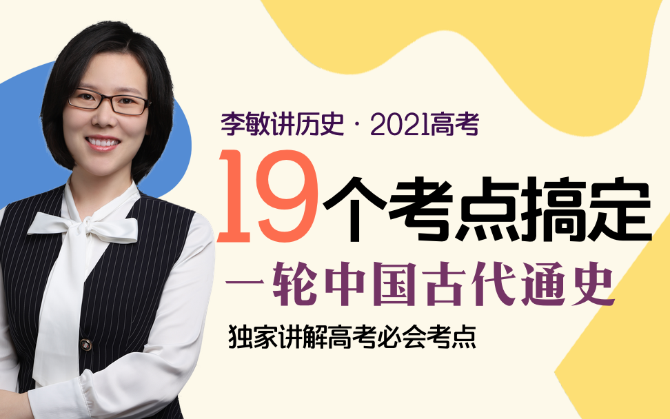 [图]1.中国古代早期政治制度——中国古代史——2021高考历史第一轮复习