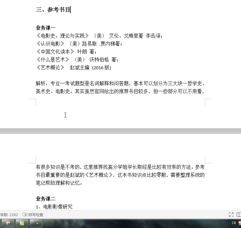 北京电影学院摄影系考研难度分析、参考书目、考研真题哔哩哔哩bilibili