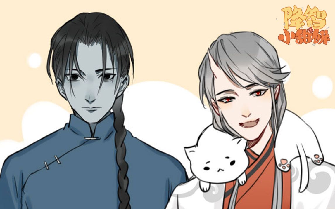 《降智小甜饼》动态漫合集