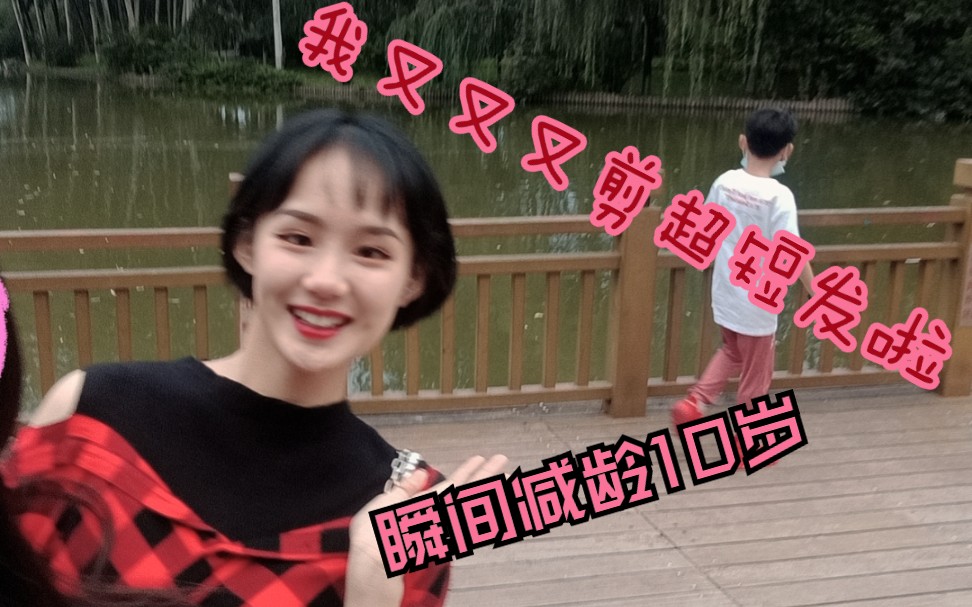 短发控【超短精灵发】哔哩哔哩bilibili