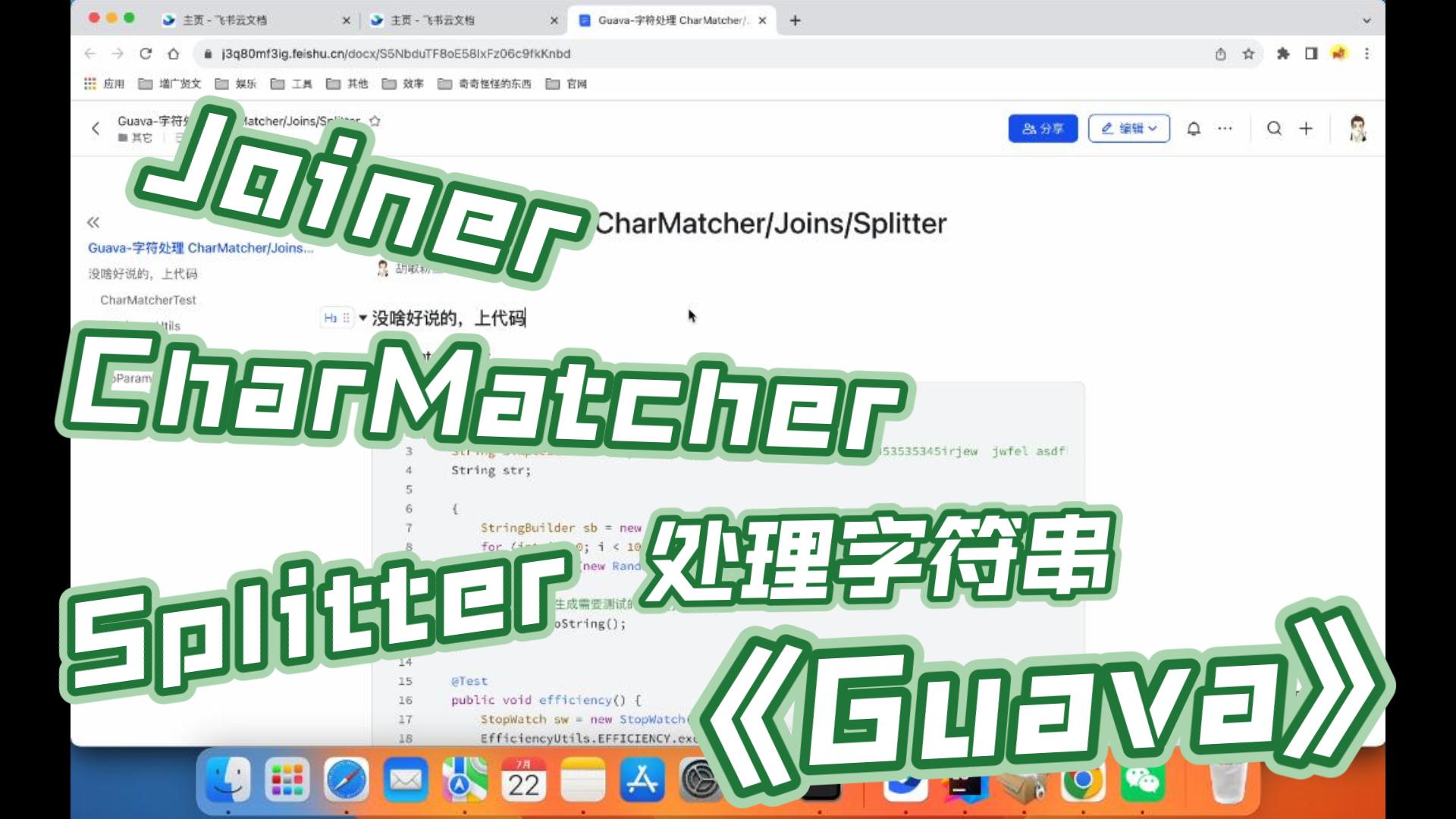 Guava字符处理 CharMatcher/Joiner/Splitter 不必重复造轮子性能也很能打哔哩哔哩bilibili