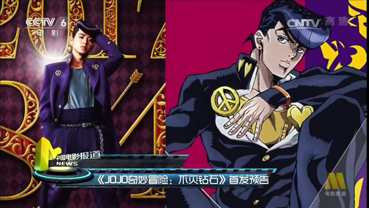 【中国电影报道】《jojo奇妙冒险:不灭钻石》预告宣传报道