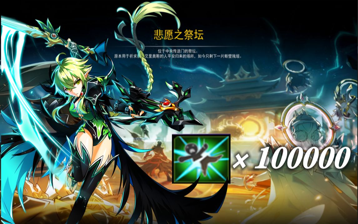 【艾尔之光国服】踏月者tw悲愿之祭坛五保一 674e分伤