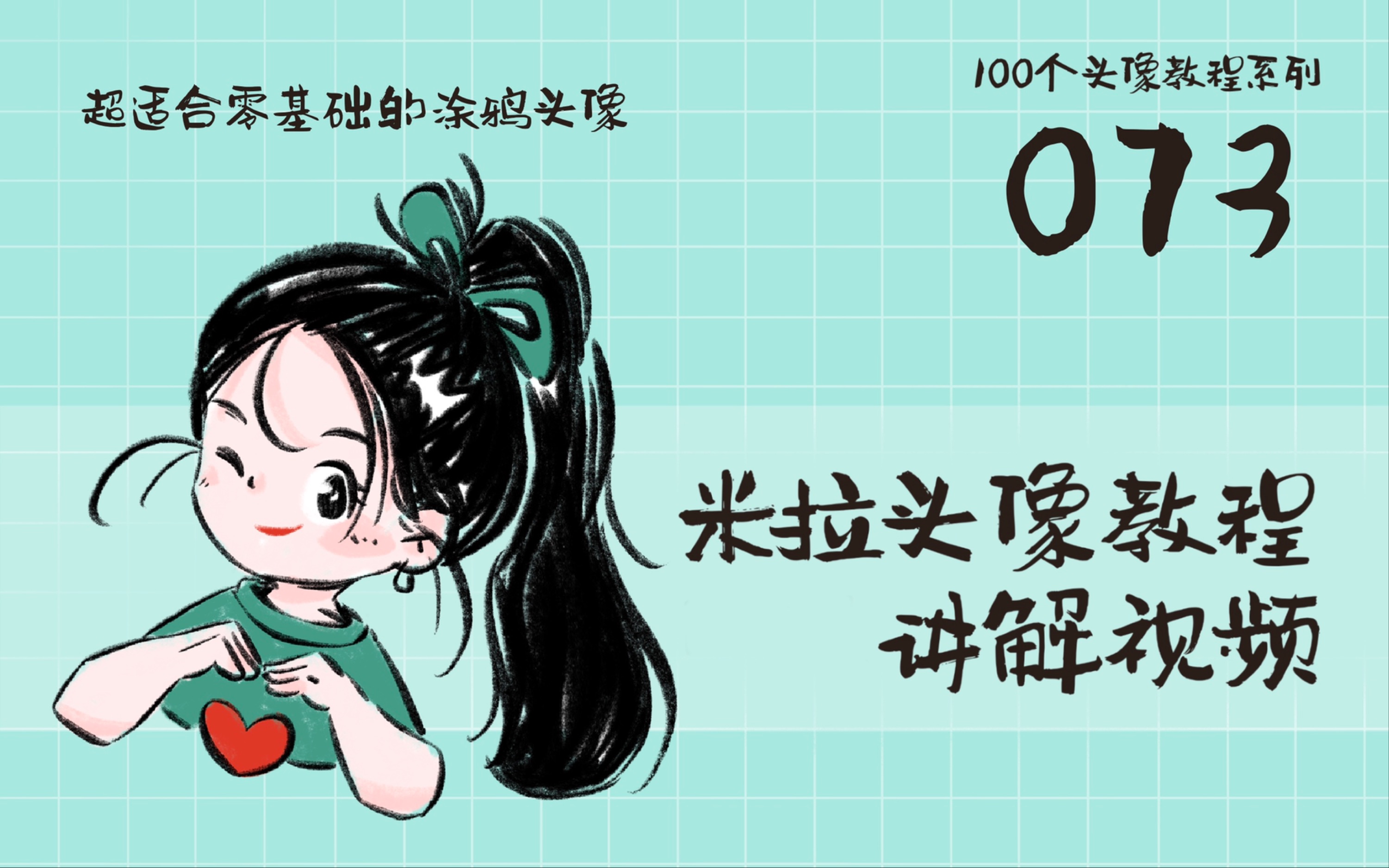 100个头像教程|073|今天也画公主婧仪~哔哩哔哩bilibili