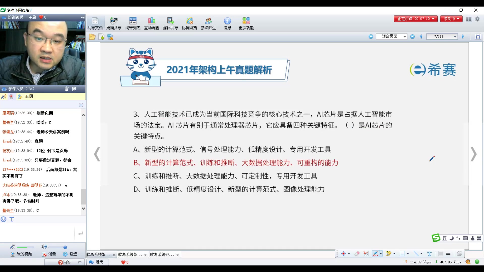 软考系统架构设计师21年11月真题解析哔哩哔哩bilibili