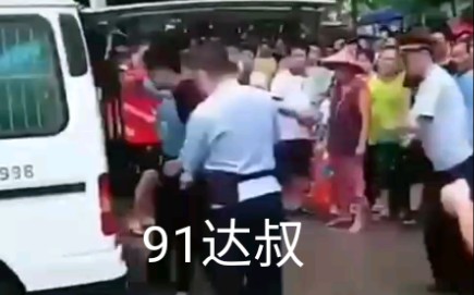 91达叔被抓捕现场哔哩哔哩bilibili