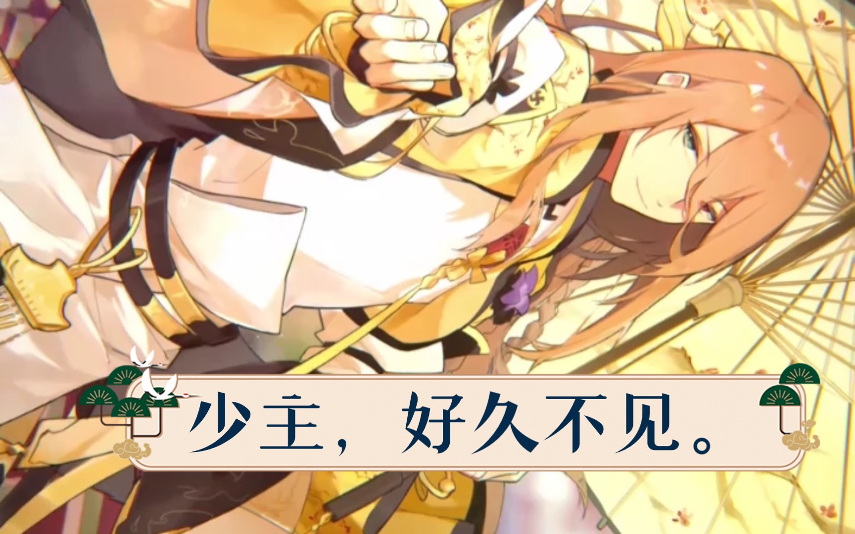 【食物语‖临安小记】非全员——少主,好久不见.