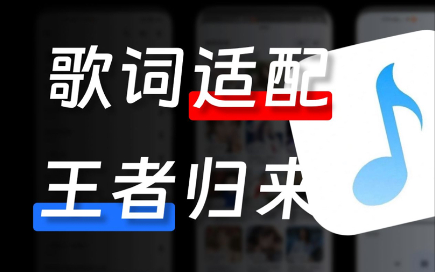 经典 APP 歌词适配“复活”了,最强免费音乐下载软件App,最高支持母带级音质下载,吊打无损音质哔哩哔哩bilibili