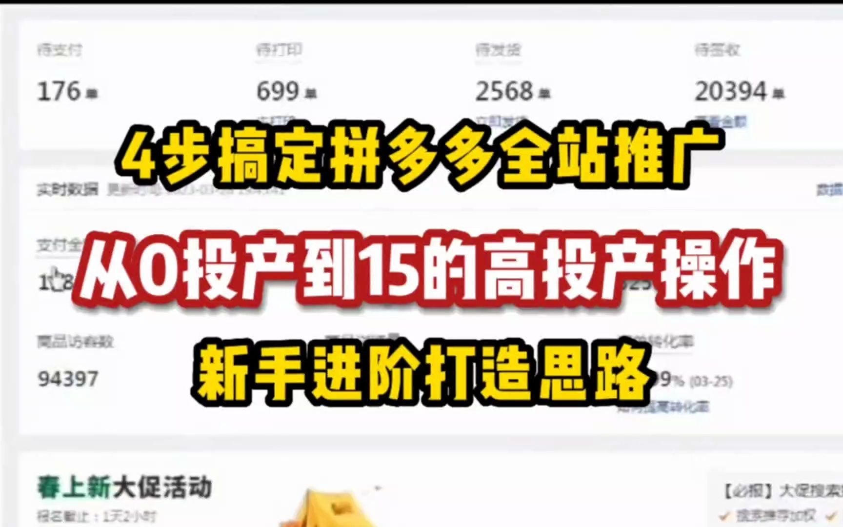 拼多多运营4步轻松搞定拼多多全站推广,从0到15的高投产操作哔哩哔哩bilibili