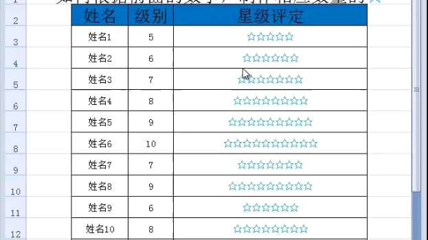 Excel表格里如何根据前面的数字制作相应数量的星号哔哩哔哩bilibili