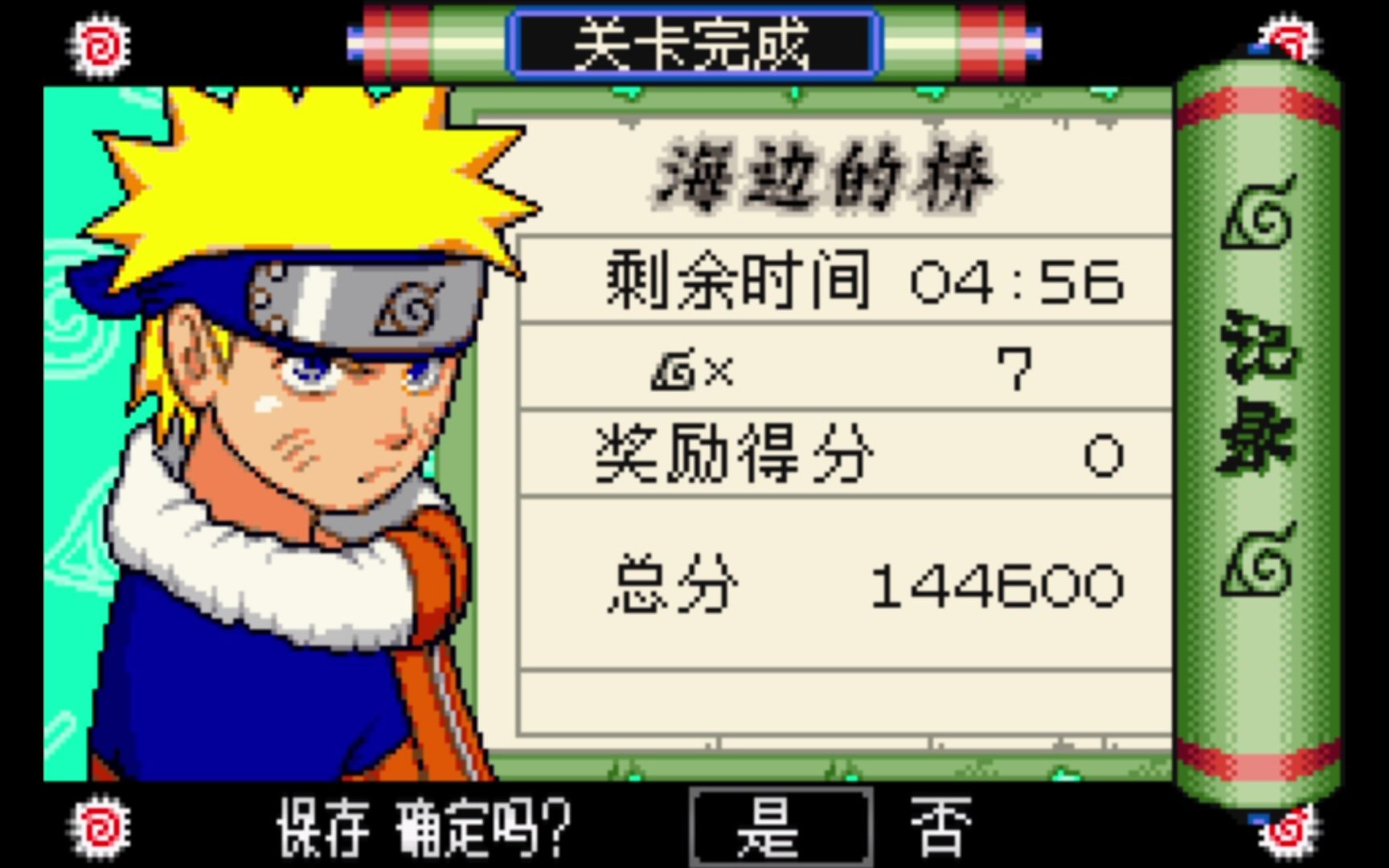 gba游戏系列火影忍者大集结