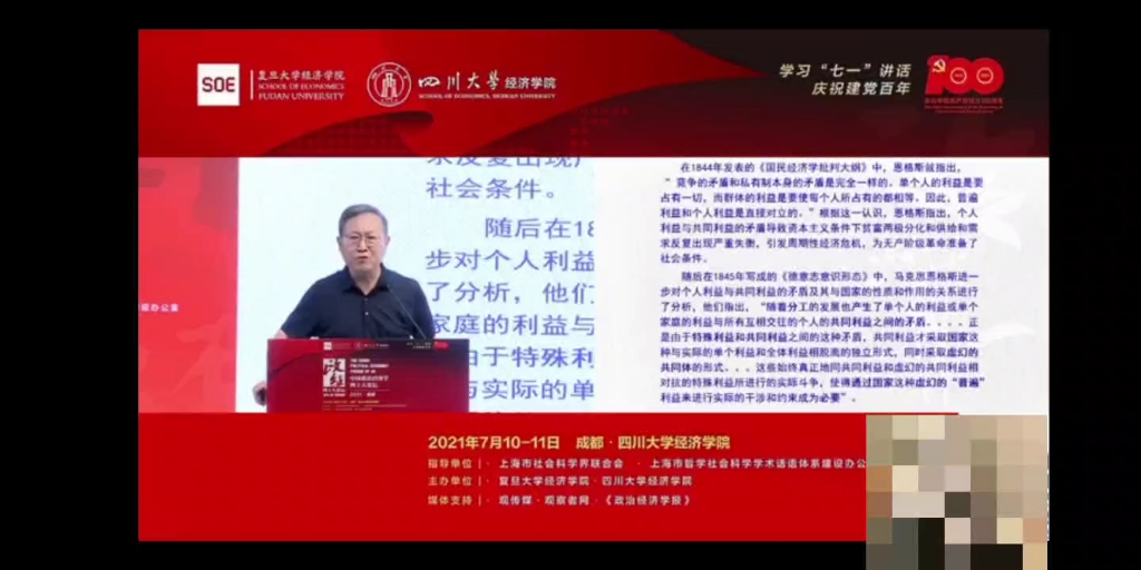 [图]CPE-40-2021｜何自力:集中力量办大事制度优势的政治经济学分析