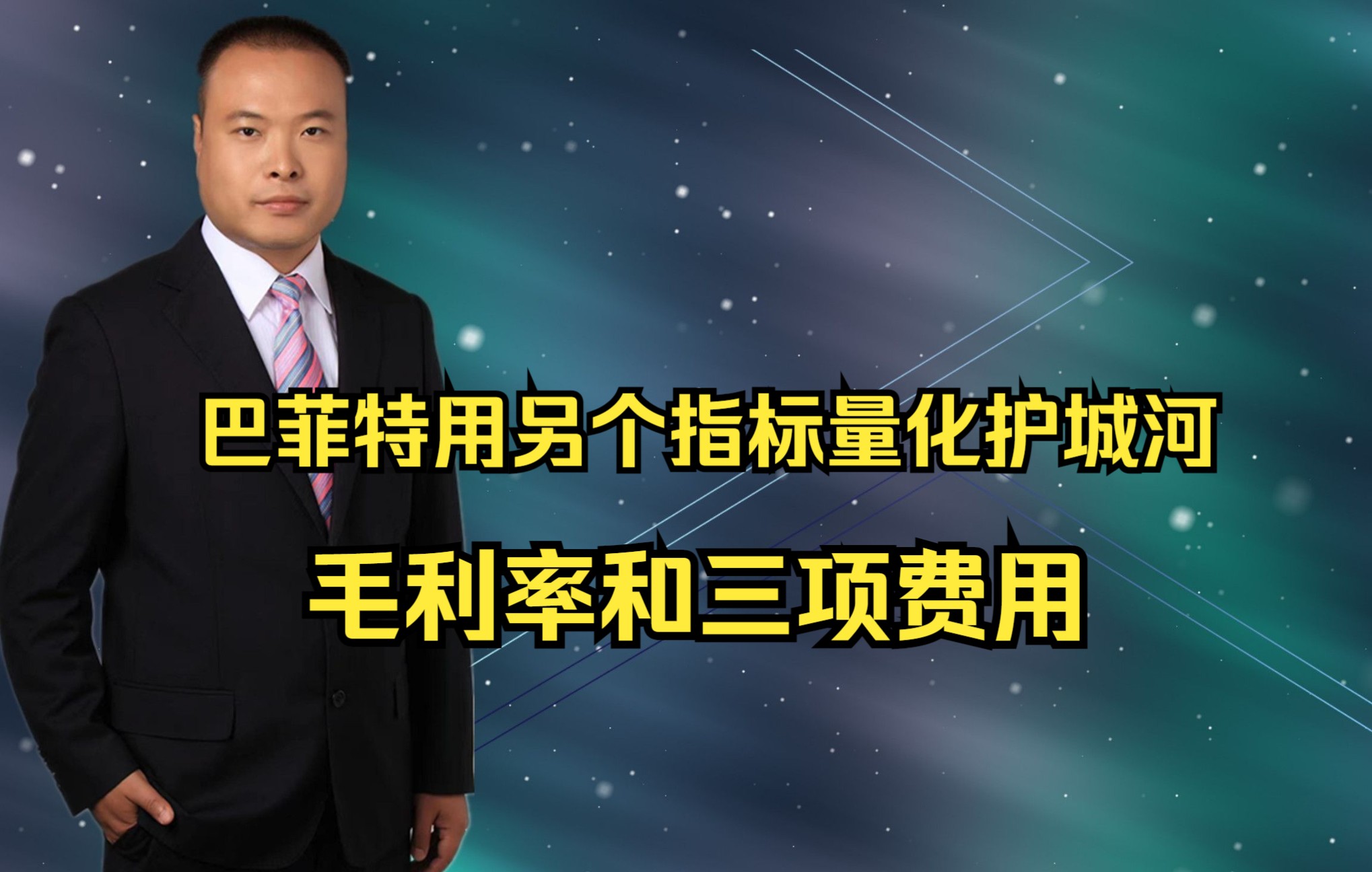 护城河是可以量化的:毛利率和三项费用哔哩哔哩bilibili