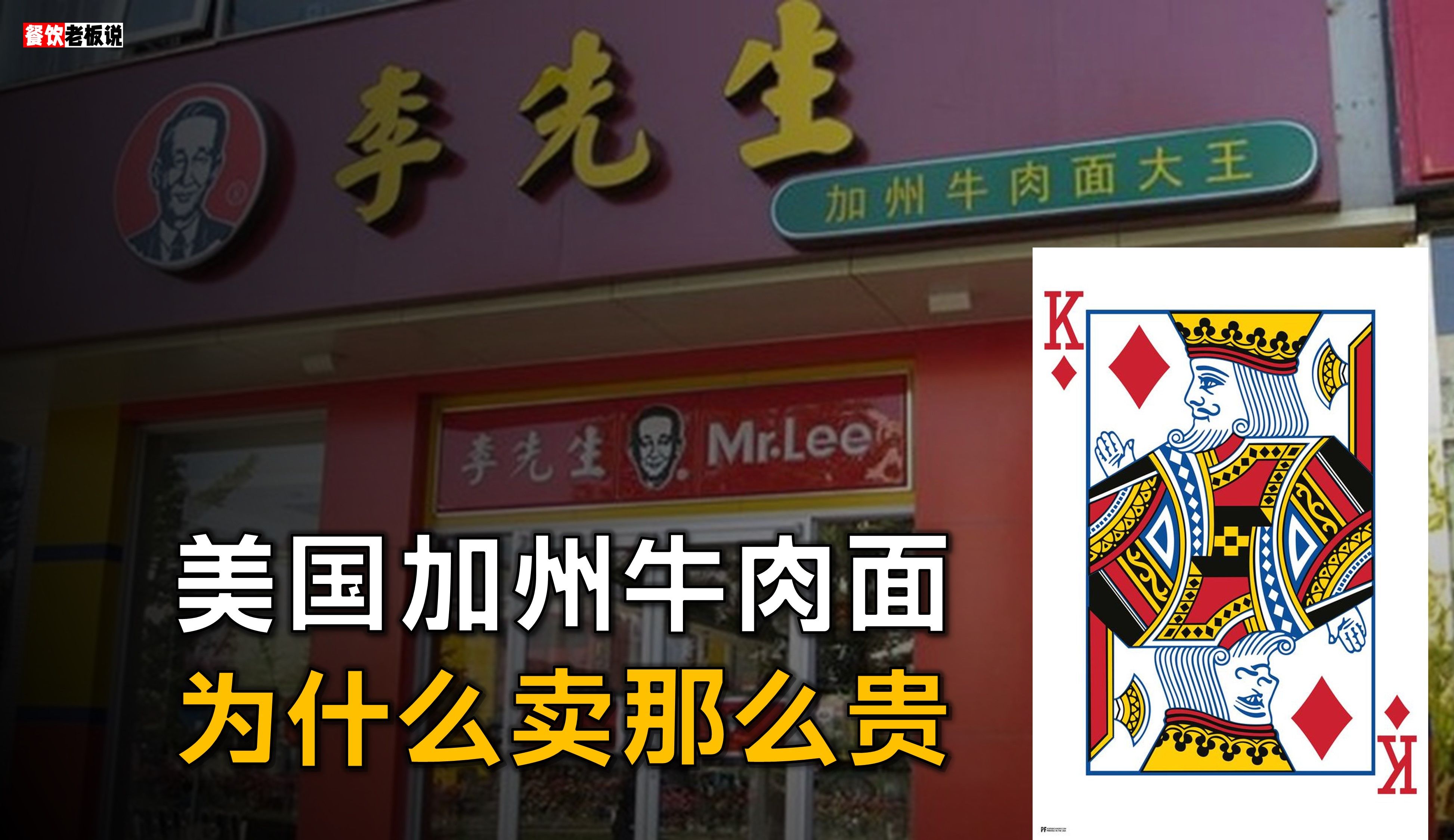 从对标肯德基到只能混火车站,加州牛肉面为啥卖那么贵哔哩哔哩bilibili