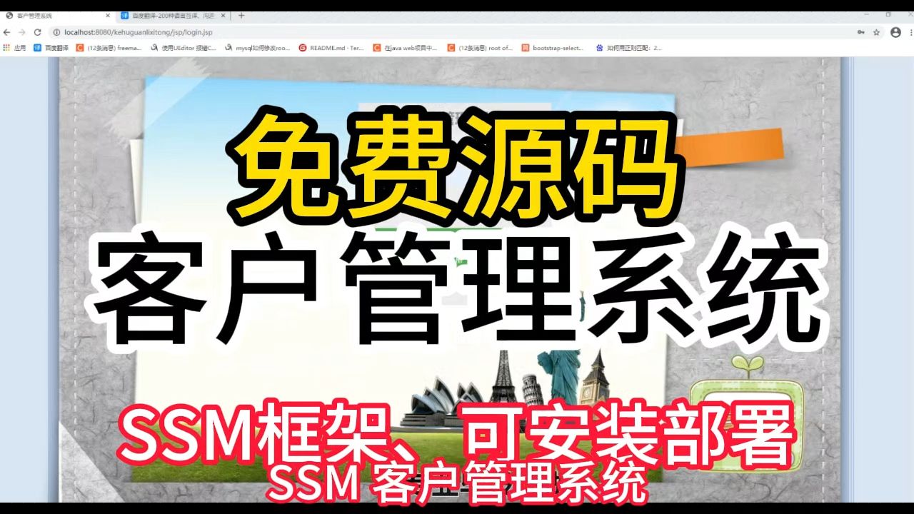 【限时免费源码】java SSM+Jsp 客户管理系统 计算机毕业设计 二次开发定制 远程部署调试哔哩哔哩bilibili