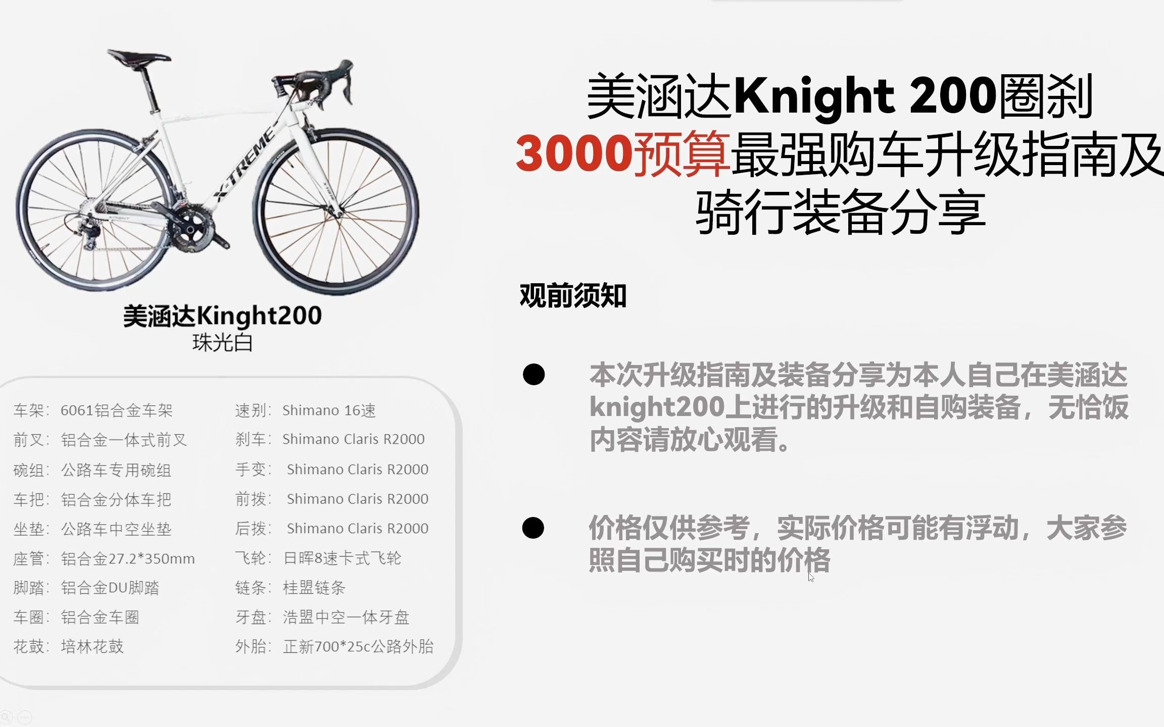 如何用3000预算搞定美涵达knight200整车、配件升级以及骑行装备,最强攻略!哔哩哔哩bilibili