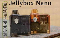 (2个小幸运)对不起了钱钱,我真的需要这个酷酷的东西! jellybox nano 果冻盒子与梵茶丁盐体验分享哔哩哔哩bilibili