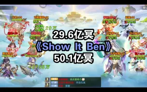 下载视频: 【自在西游】阎君：show it ben