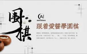 Télécharger la video: 零基础围棋入门：06.围棋的布局阶段