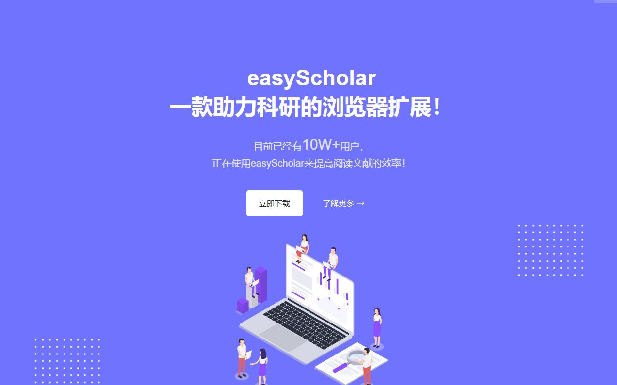 浏览器学术插件 easyscholar 助力文献阅读哔哩哔哩bilibili