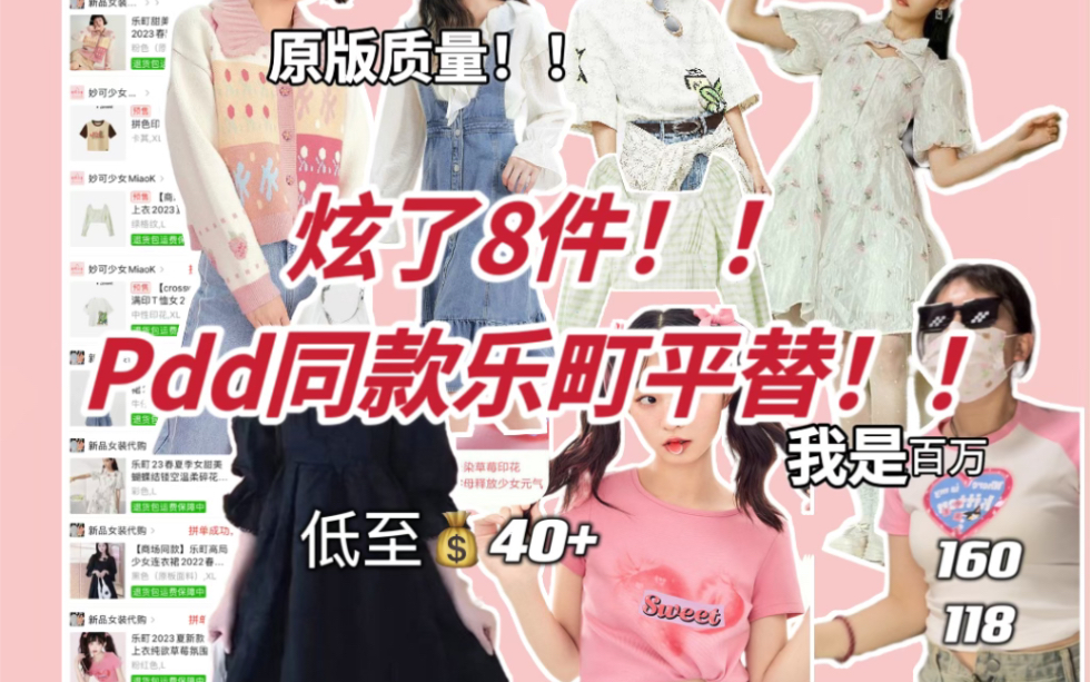 乐町平替!低至40+炫了8件!!原版品质香!!哔哩哔哩bilibili