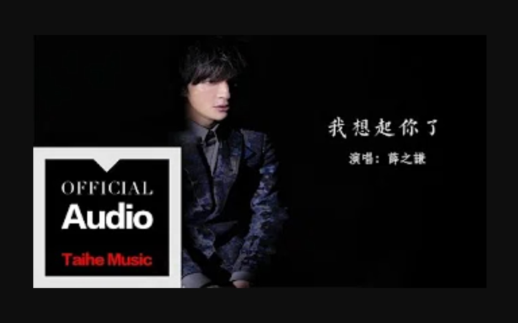 我想起你了 官方歌词版 MV【薛之谦 Joker Xue】哔哩哔哩bilibili