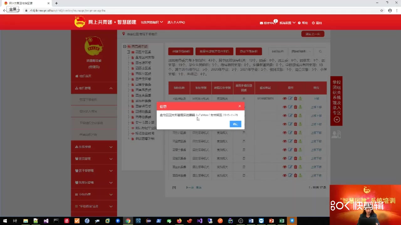 网上共青团智慧团建系统2019年11月11日在线培训录屏哔哩哔哩bilibili