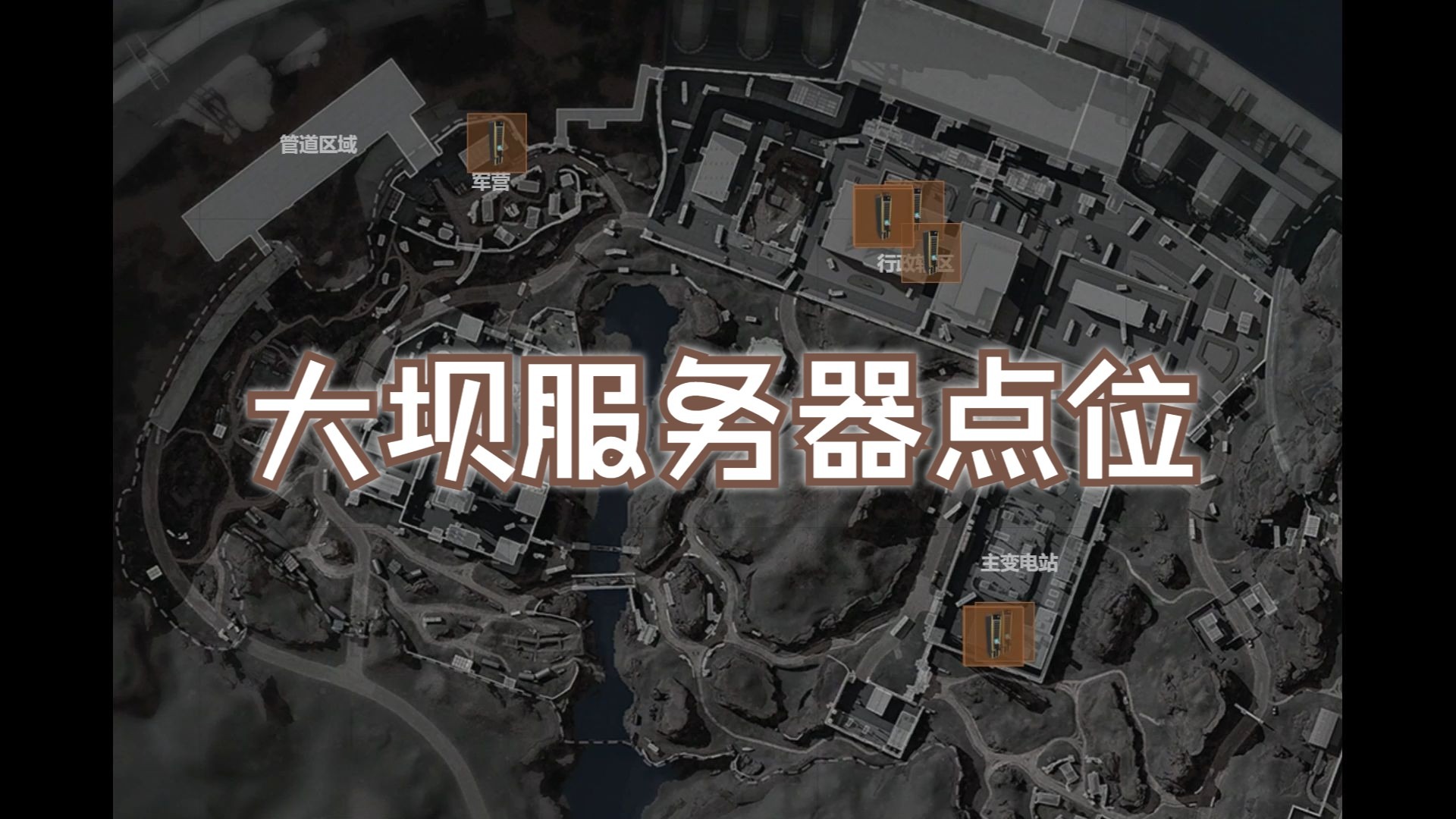 零号大坝9个服务器点位
