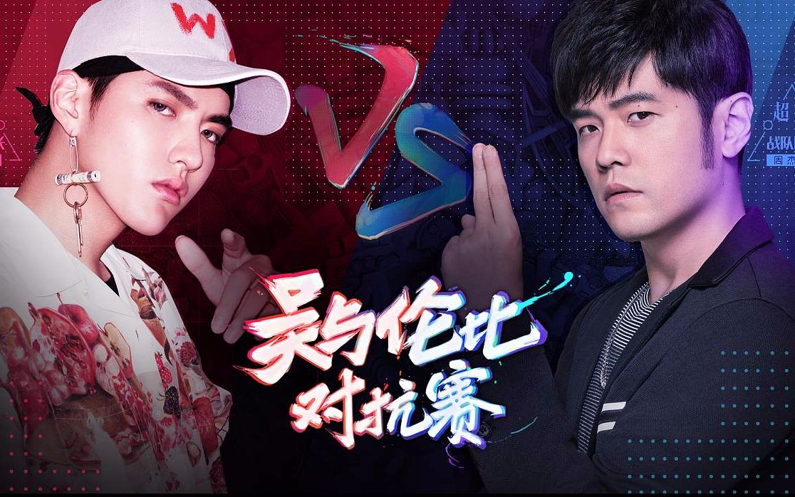 吴亦凡《贰叁》葛平声源 带我伦mv