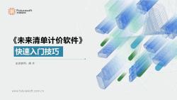 未来清单计价快速入门(暑假班)哔哩哔哩bilibili