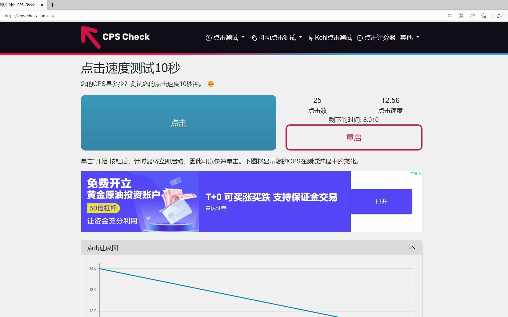 点击速度测试10秒  CPS Check  用户配置 1  Microsoft Edge 20220731 110604哔哩哔哩bilibili