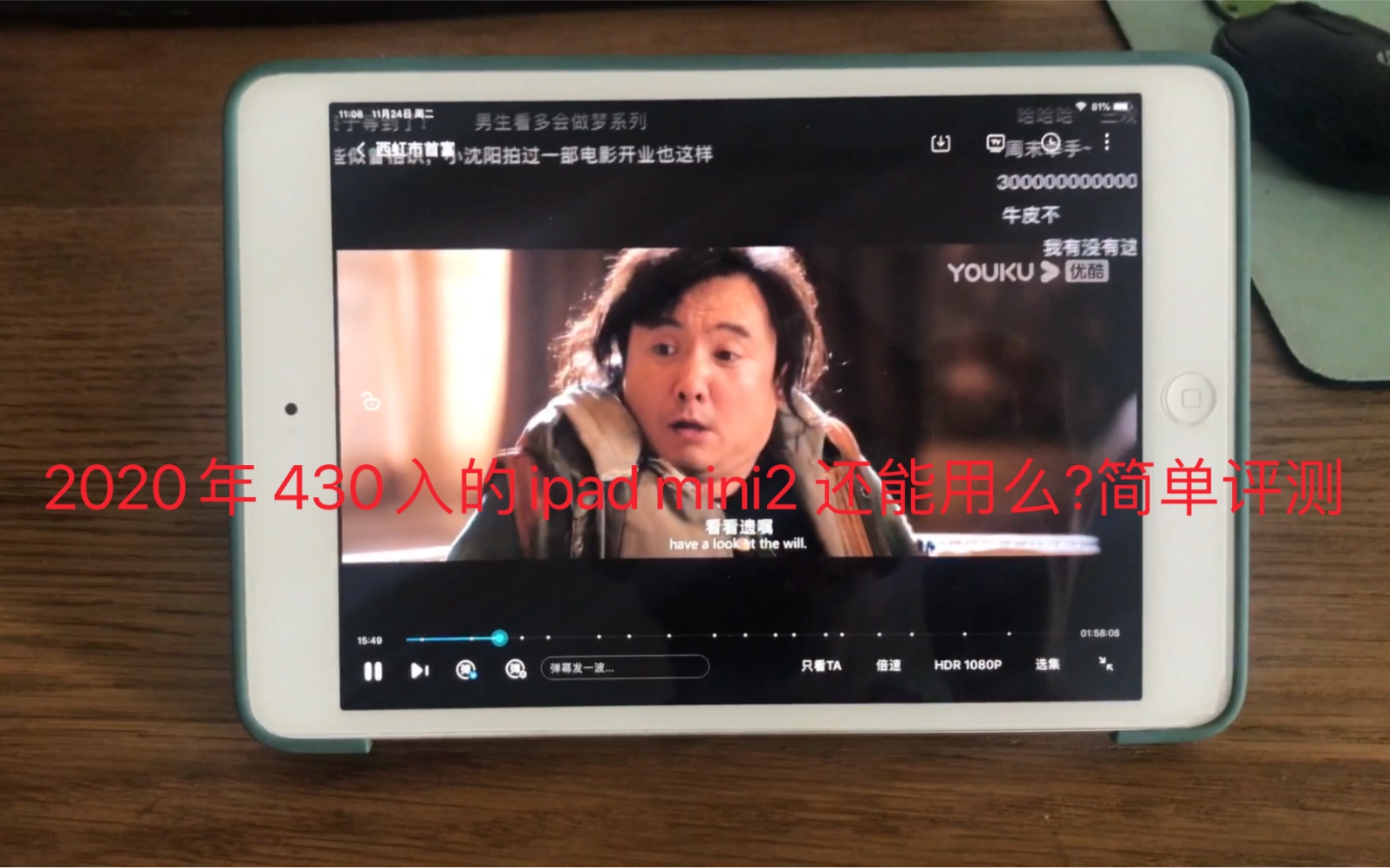 2020年了 430闲鱼入手的 iPad mini2 还能用么?看视频卡不卡? 看电子书合适么?哔哩哔哩bilibili